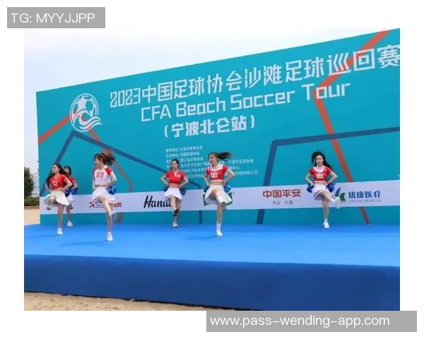 激情沙滩足球联赛盛大开幕球迷齐聚共享热血时刻