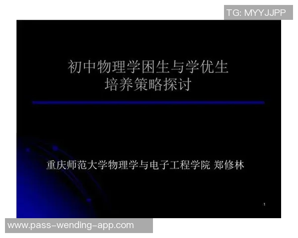 综合实践足球课程PPT课件设计与教学策略探讨 综合实践足球课程PPT课件设计与教学策略探讨