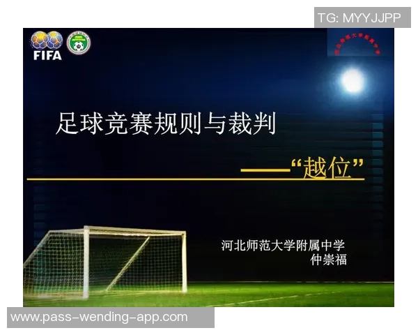 足球国际赛规则详解与解析助你全面了解比赛流程与裁判判罚标准 足球国际赛规则详解与解析助你全面了解比赛流程与裁判判罚标准